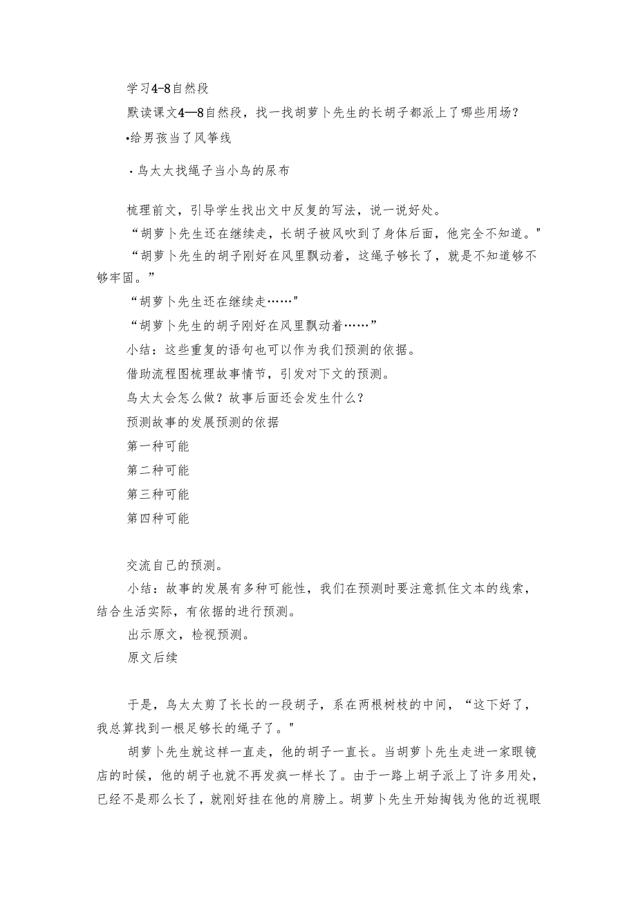 《胡萝卜先生的长胡子》公开课一等奖创新教案.docx_第2页