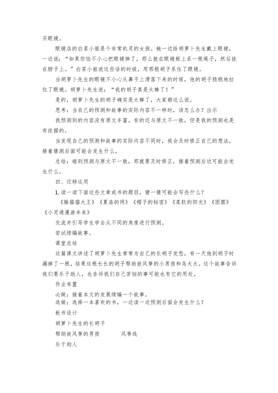 《胡萝卜先生的长胡子》公开课一等奖创新教案.docx_第3页