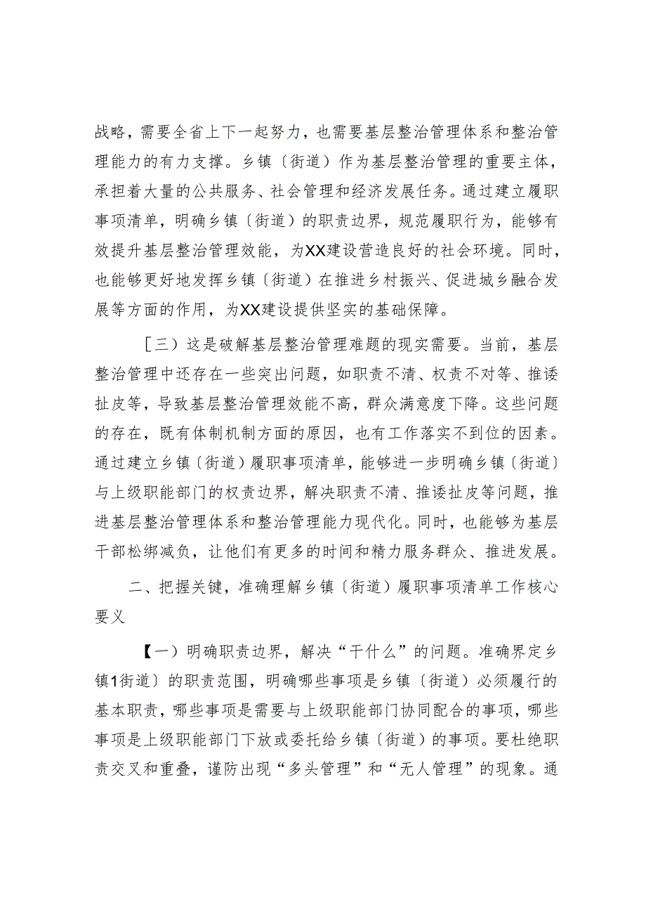 组织部长在2025年全面推开乡镇（街道）履职事项清单工作动员部署暨专题培训班上的讲话.docx_第2页