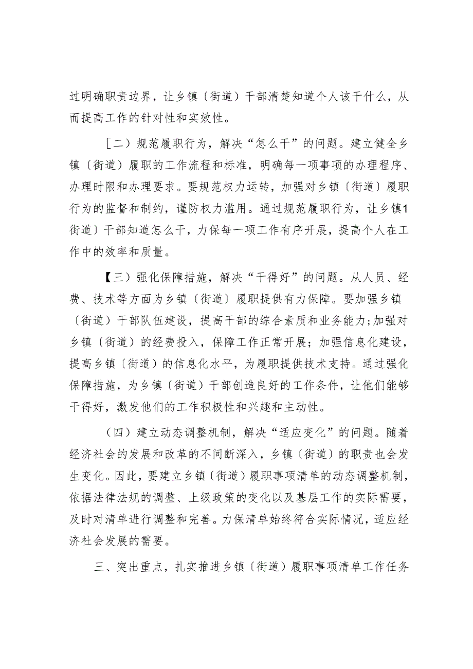 组织部长在2025年全面推开乡镇（街道）履职事项清单工作动员部署暨专题培训班上的讲话.docx_第3页