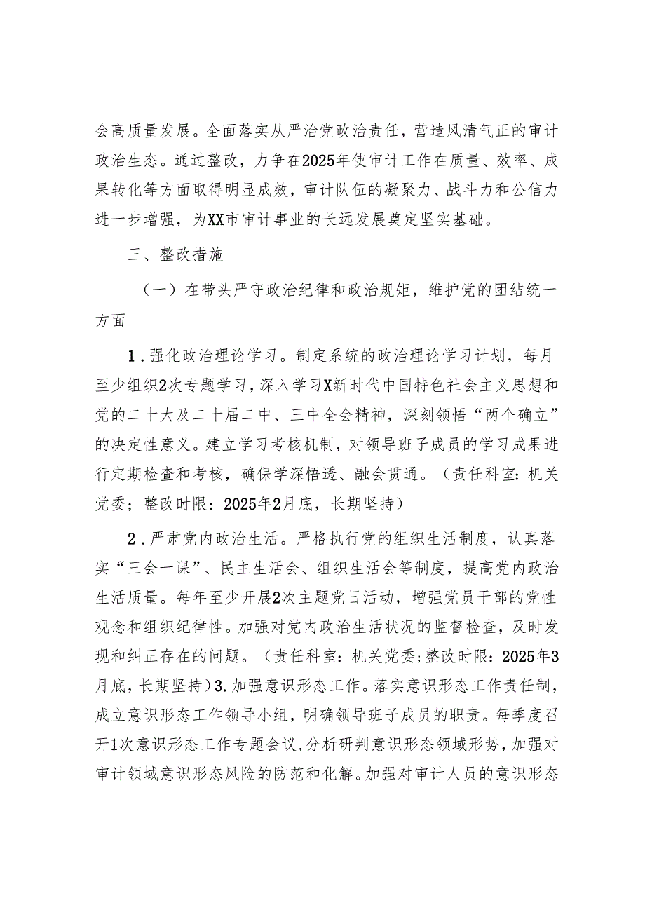 （会后）2024年度民主生活会查摆问题整改方案5100字（审计）.docx_第2页