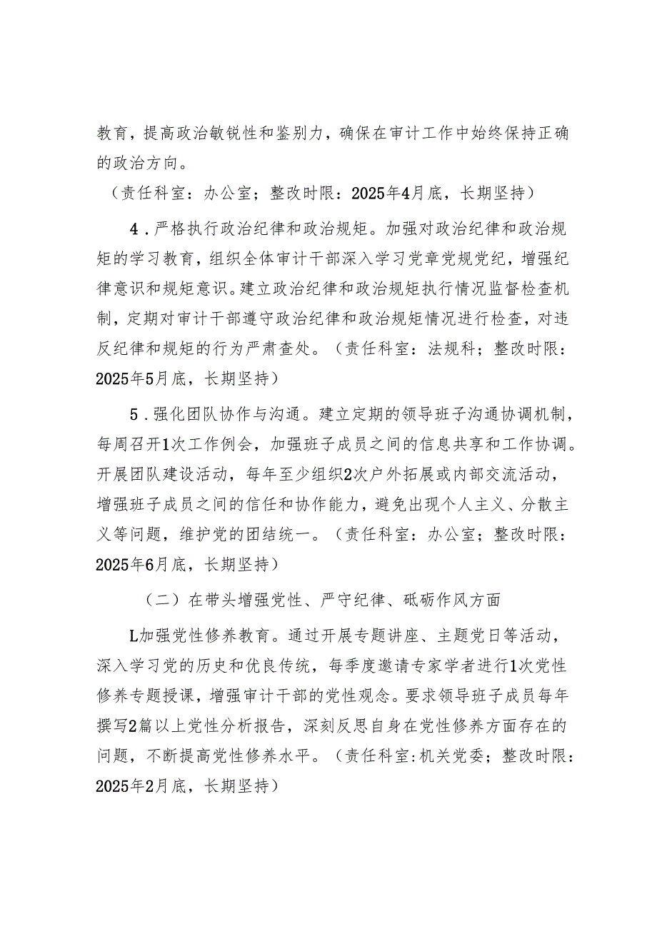 （会后）2024年度民主生活会查摆问题整改方案5100字（审计）.docx_第3页