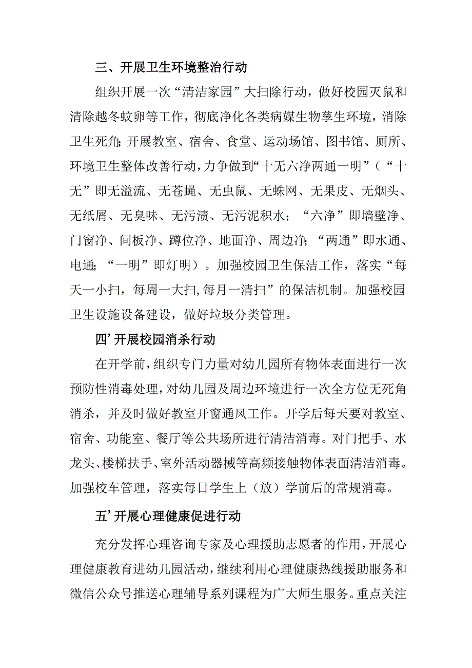 2025年中小学开展《全国第37个爱国卫生月》活动工作方案.docx_第2页