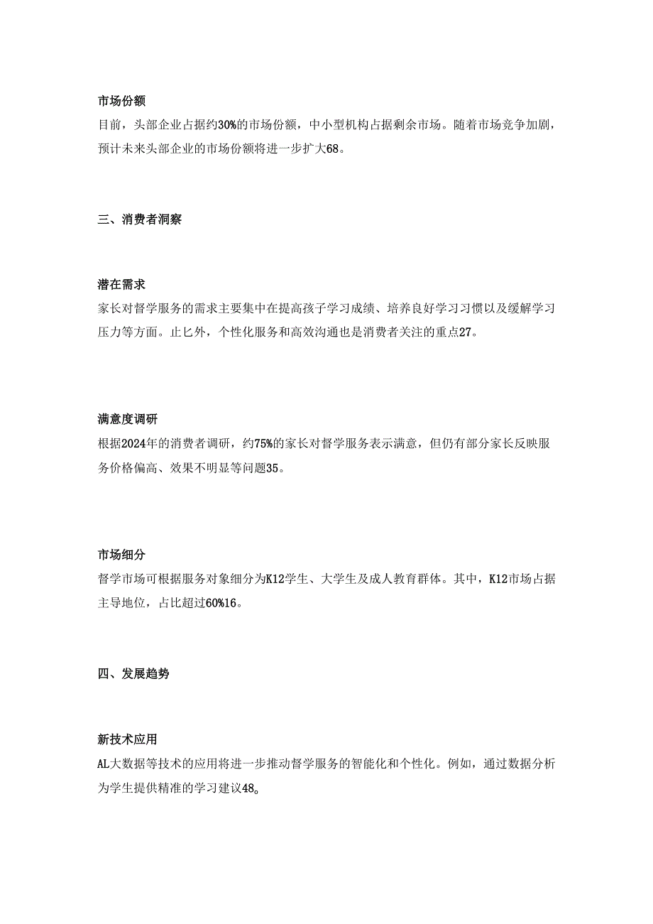 督学市场分析报告.docx_第2页