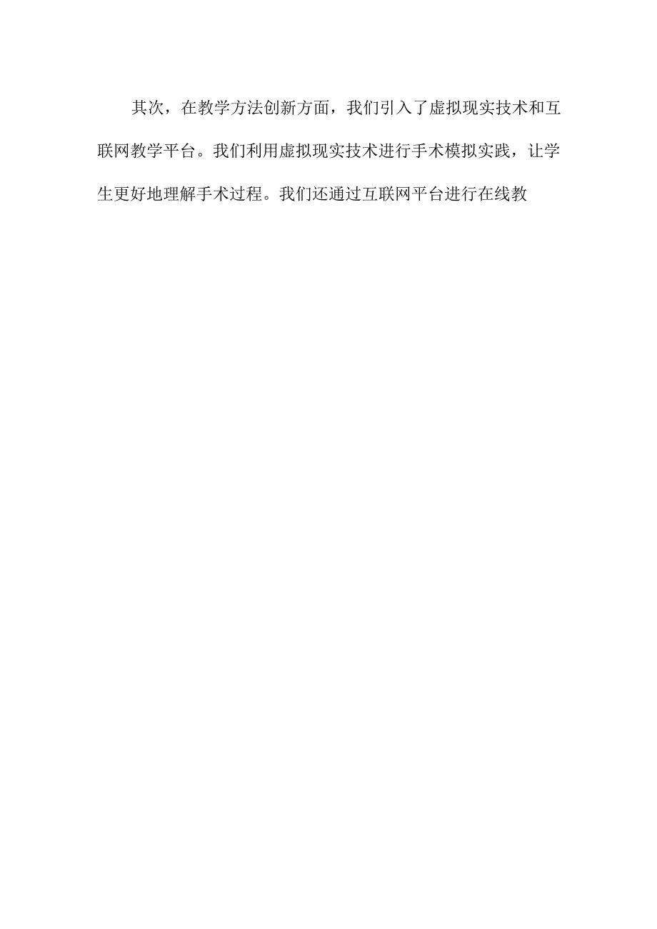 2023年普外科教学工作总结（通用3篇）.docx_第3页