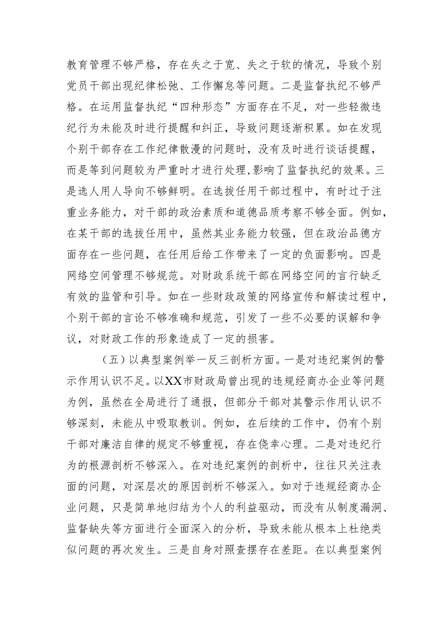 市财政局领导关于2024年度组织生活会个人对照检视剖析材料（3篇）.docx_第1页