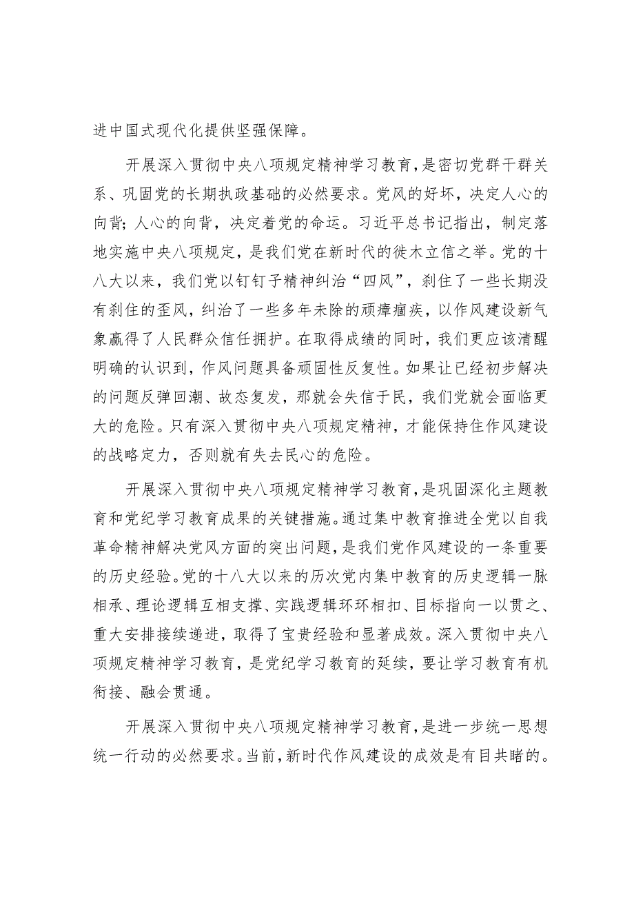 以问题为导向深入推进新时代党的作风建设.docx_第2页