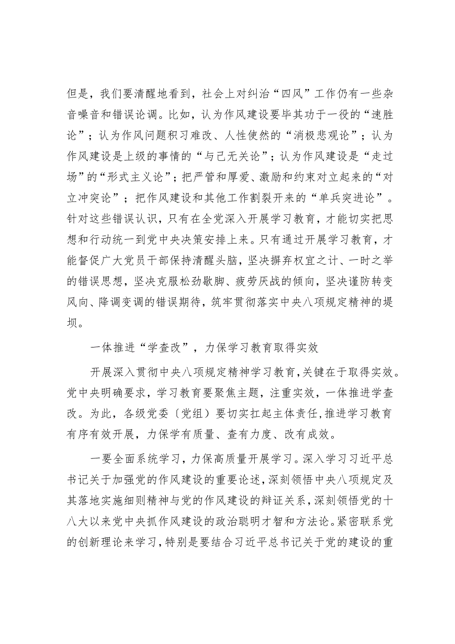 以问题为导向深入推进新时代党的作风建设.docx_第3页