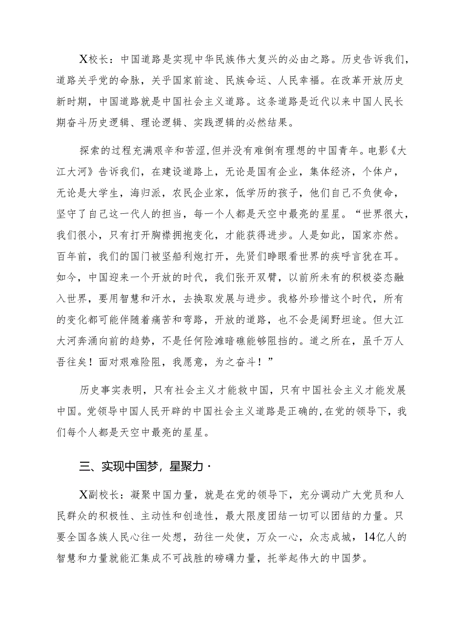 五篇中小学书记校长“思政第一课”讲话稿专题资料.docx_第2页