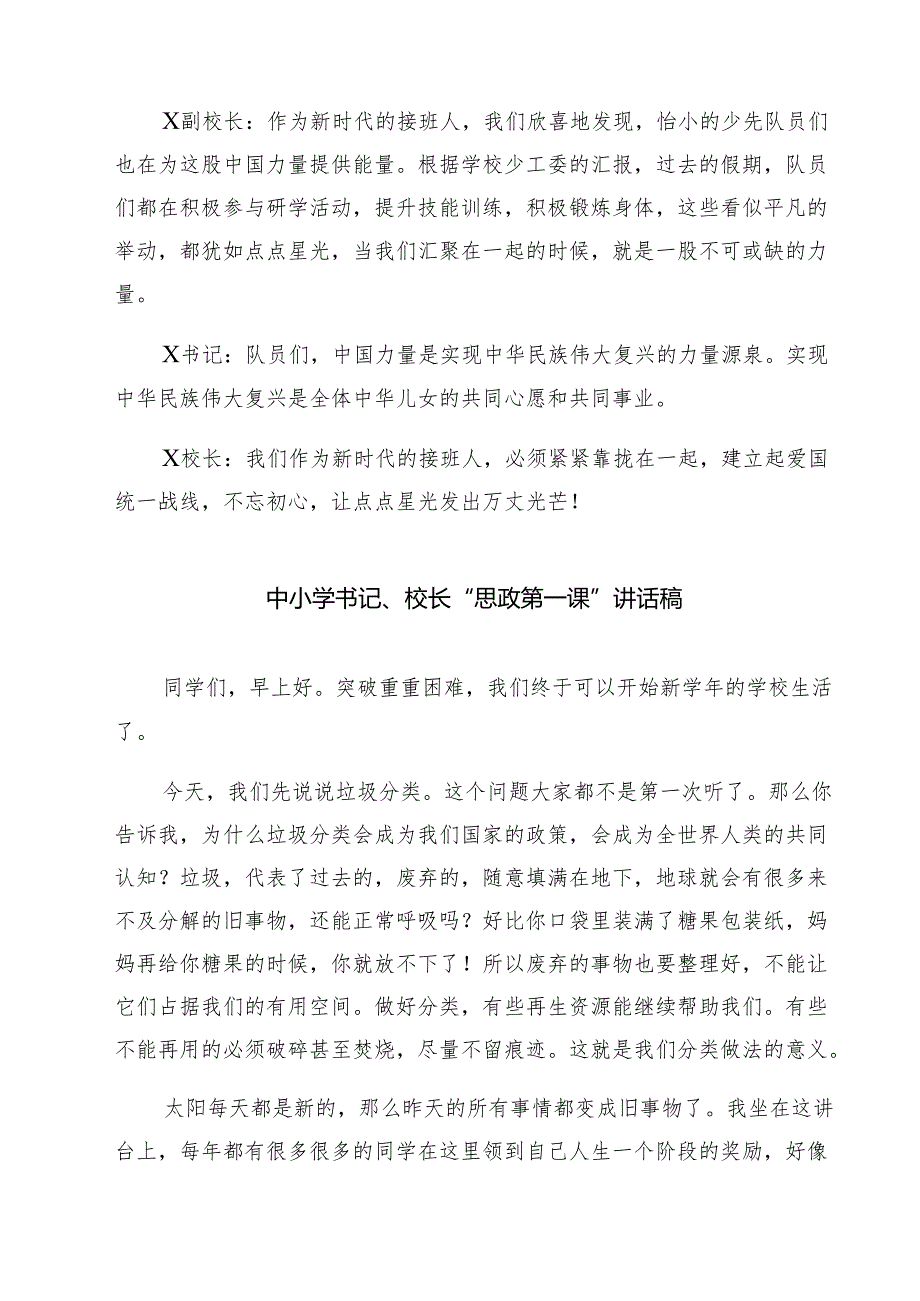 五篇中小学书记校长“思政第一课”讲话稿专题资料.docx_第3页