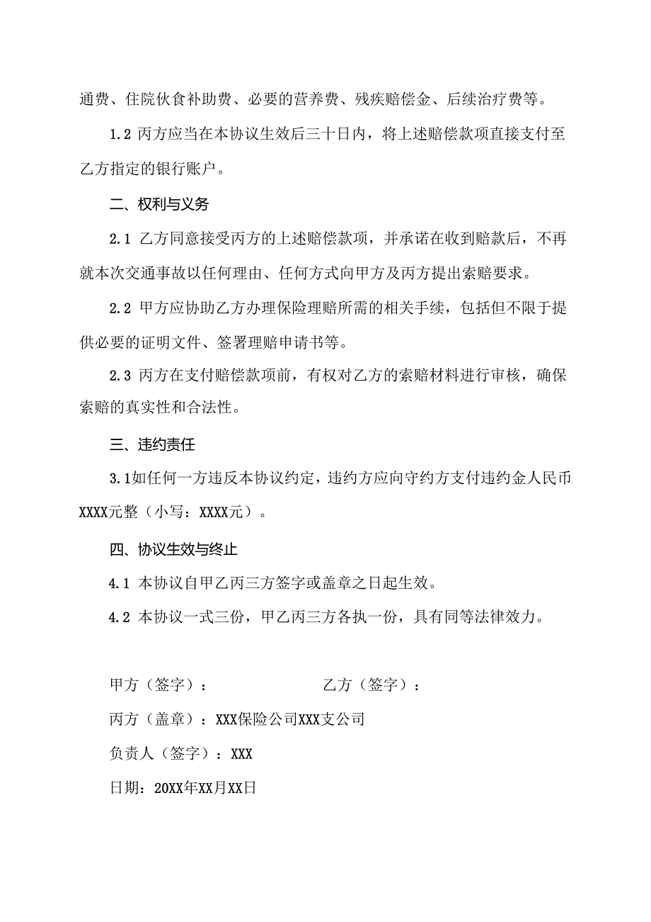 交通事故保险直赔协议.docx_第2页