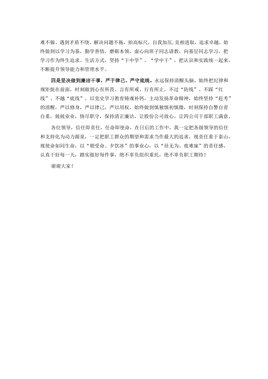 建筑业央企总经理任职表态发言.docx_第2页