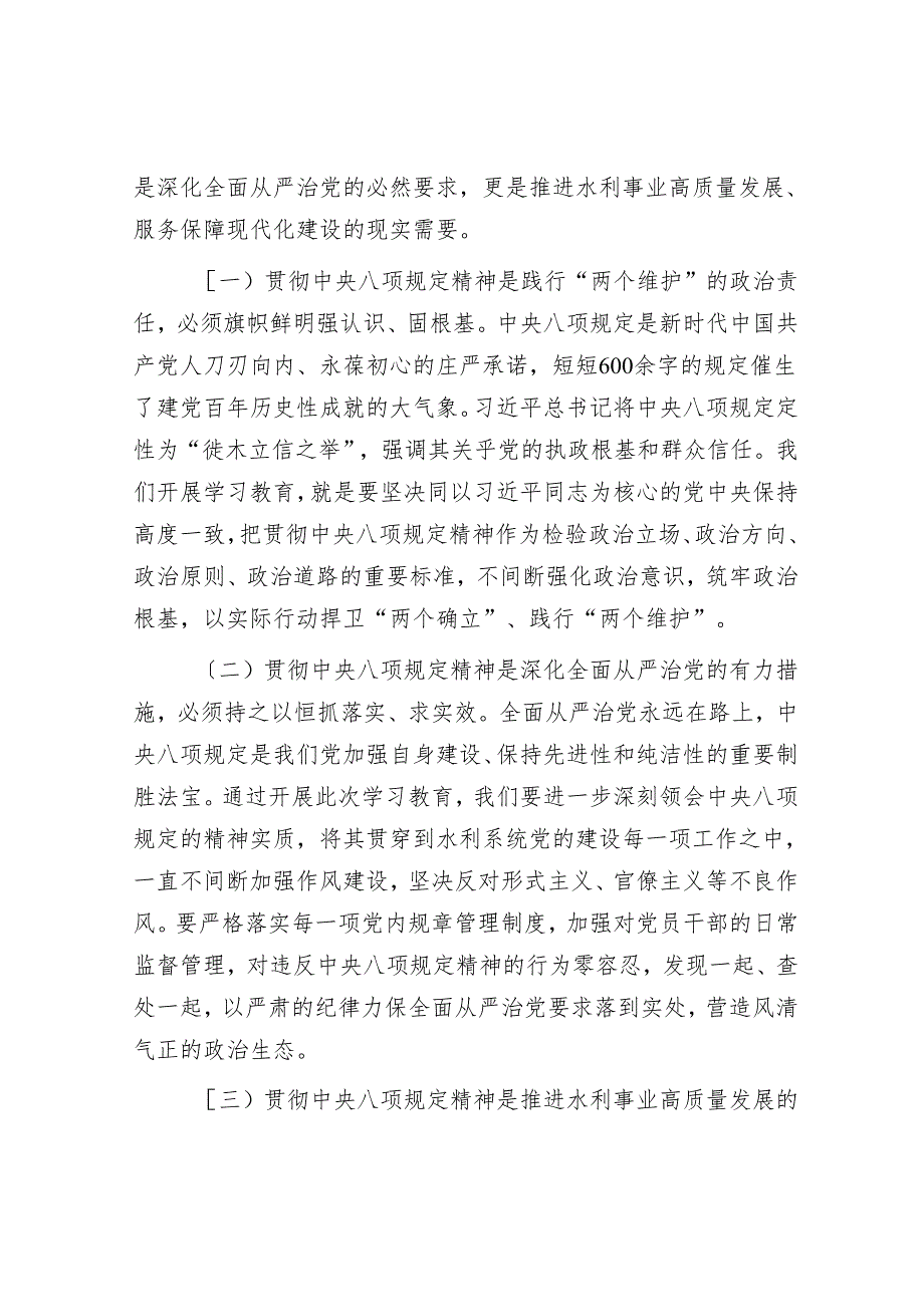 在深入贯彻学习教育工作动员部署会上的讲话.docx_第2页