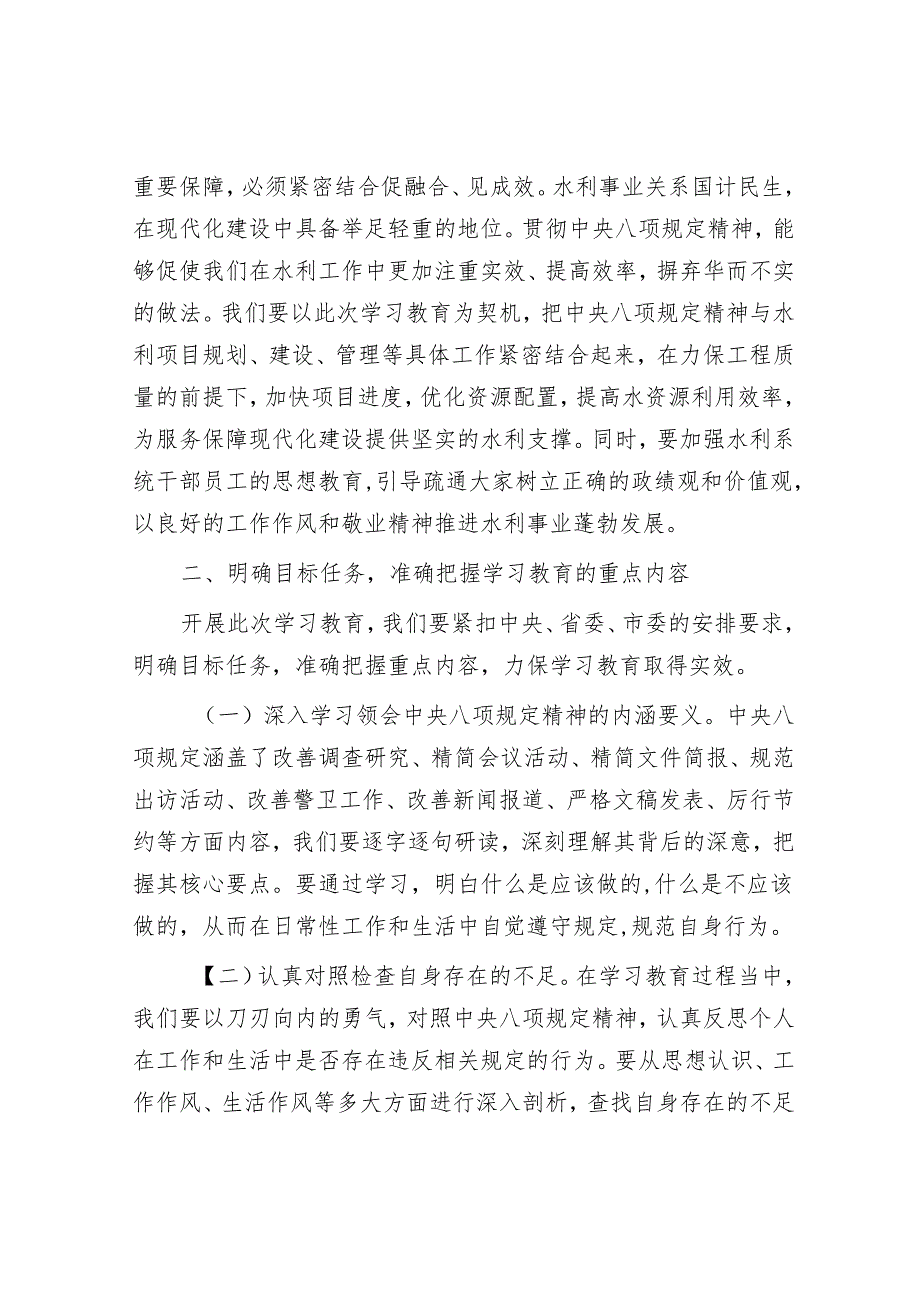在深入贯彻学习教育工作动员部署会上的讲话.docx_第3页