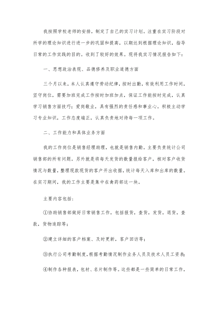 学生校外实习总结.docx_第2页