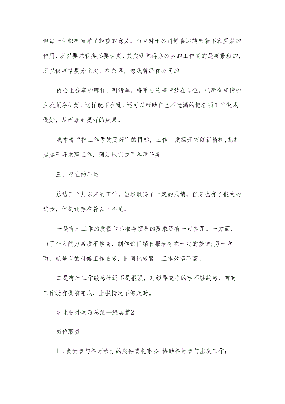 学生校外实习总结.docx_第3页