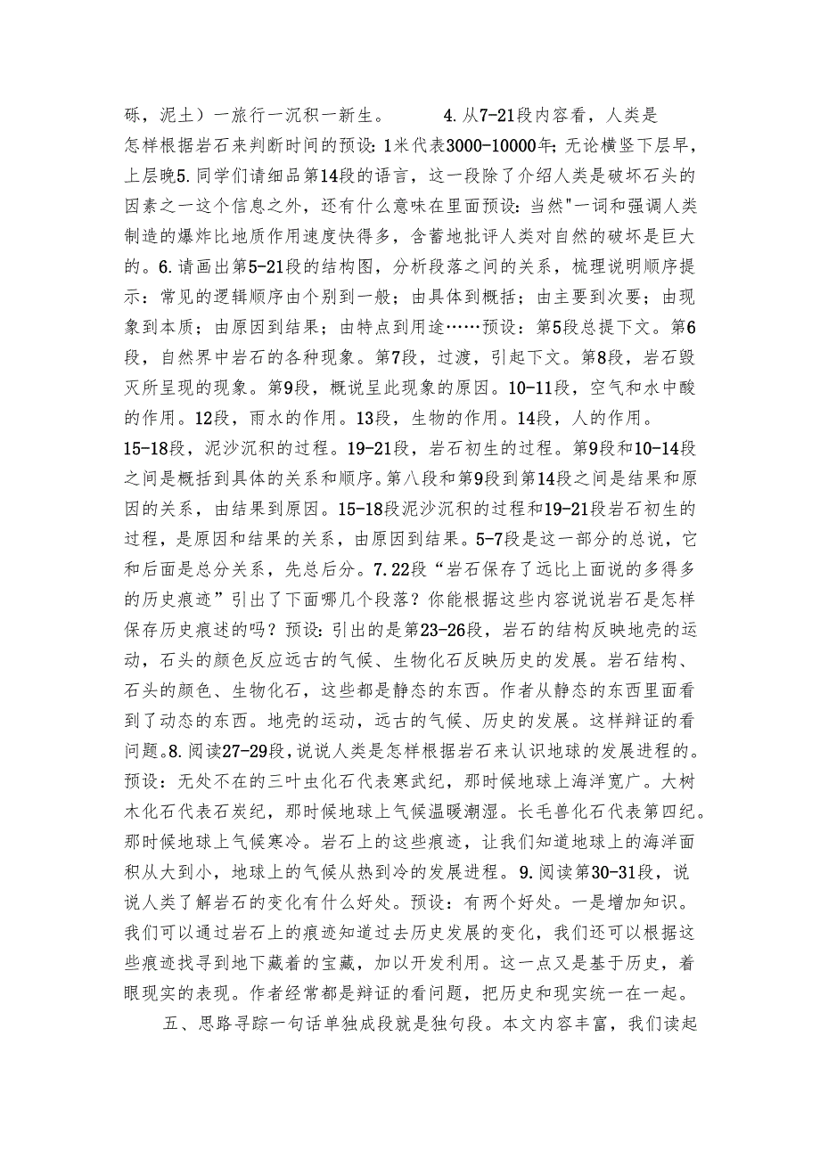 8《时间的脚印》公开课一等奖创新教学设计.docx_第2页