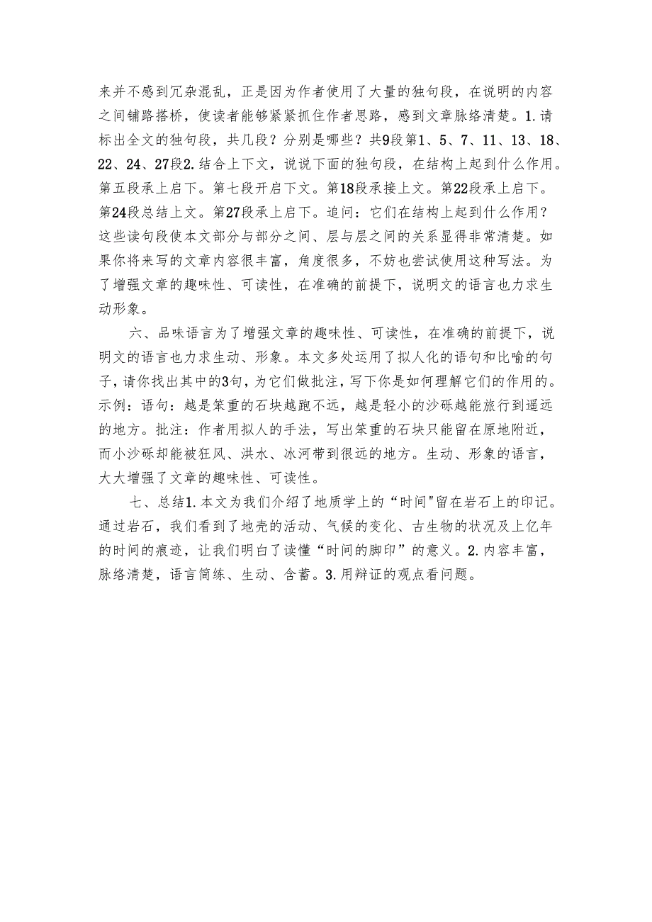 8《时间的脚印》公开课一等奖创新教学设计.docx_第3页