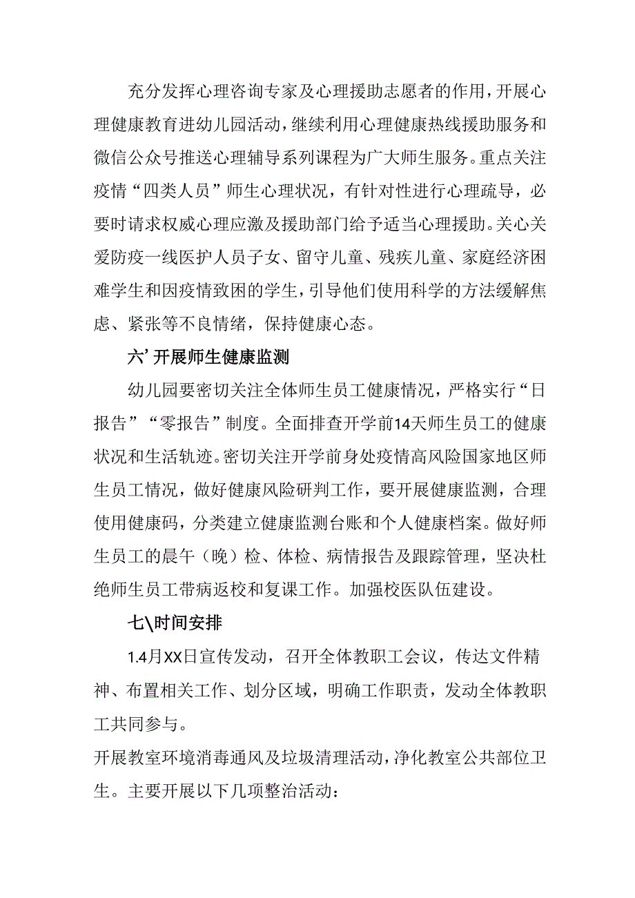 2025年开展《全国第37个爱国卫生月》活动方案 （汇编4份）.docx_第2页