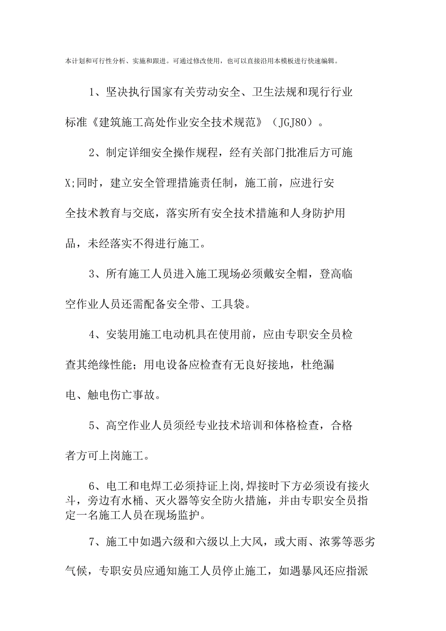 幕墙工程的安全施工措施.docx_第2页