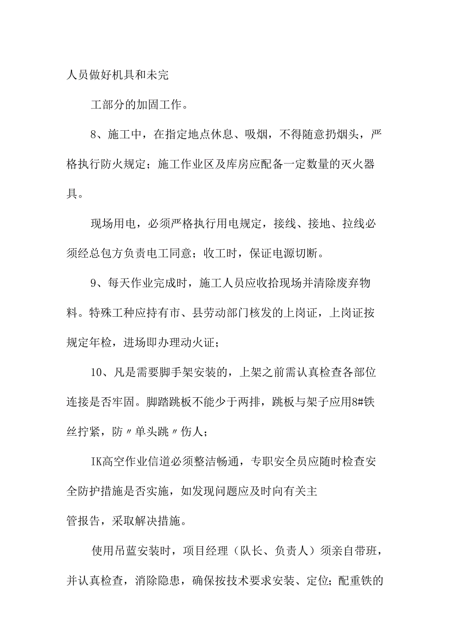 幕墙工程的安全施工措施.docx_第3页