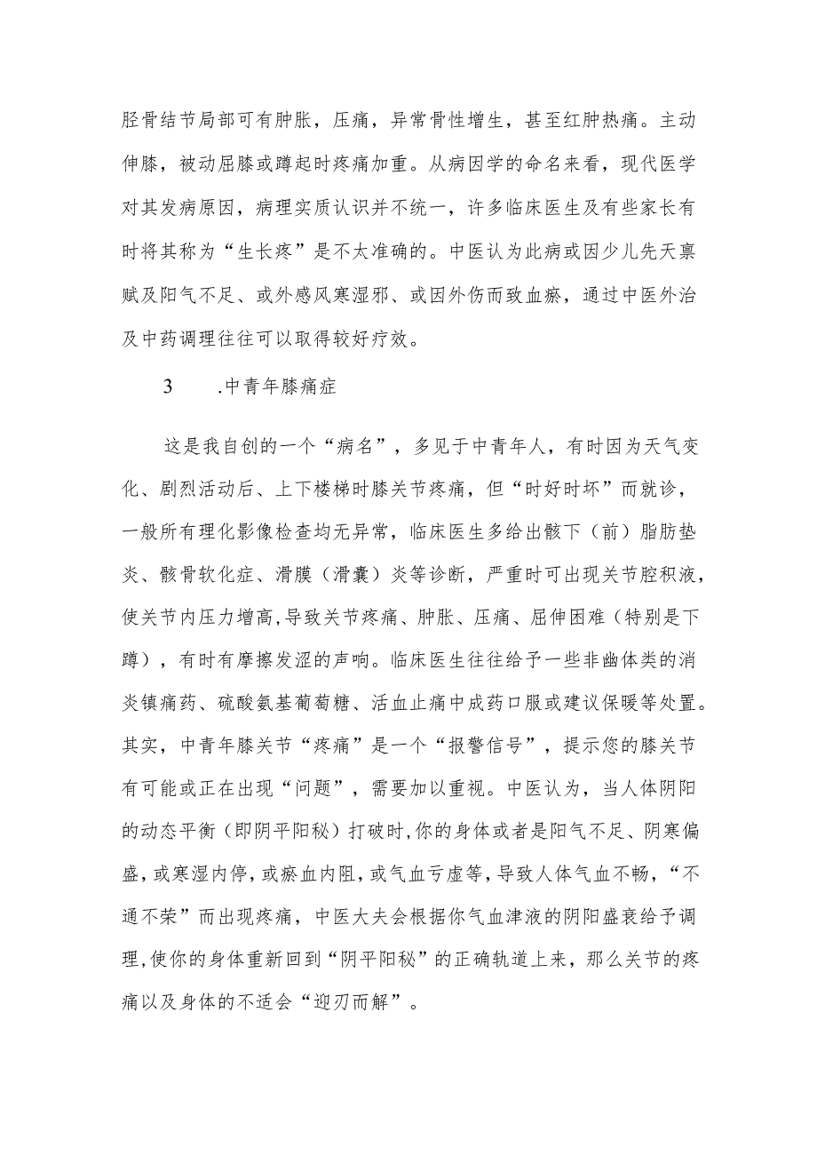 科普讲座简要之疼痛专篇（六）——膝痛.docx_第2页