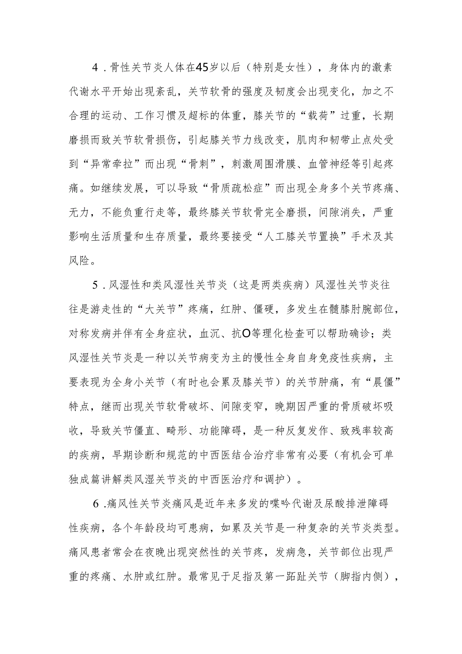 科普讲座简要之疼痛专篇（六）——膝痛.docx_第3页