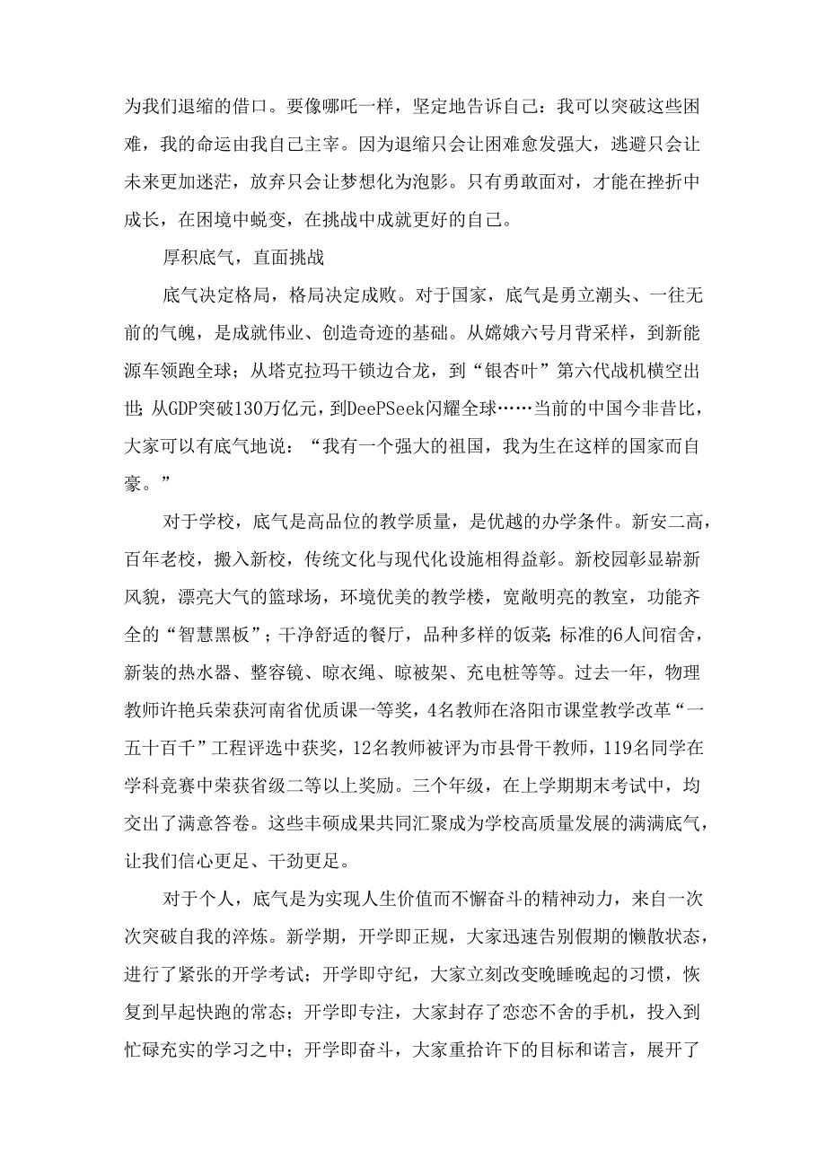 在（2024－2025学年）第二学期开学思政大讲堂上的讲话：春启新程逐梦远航.docx_第2页