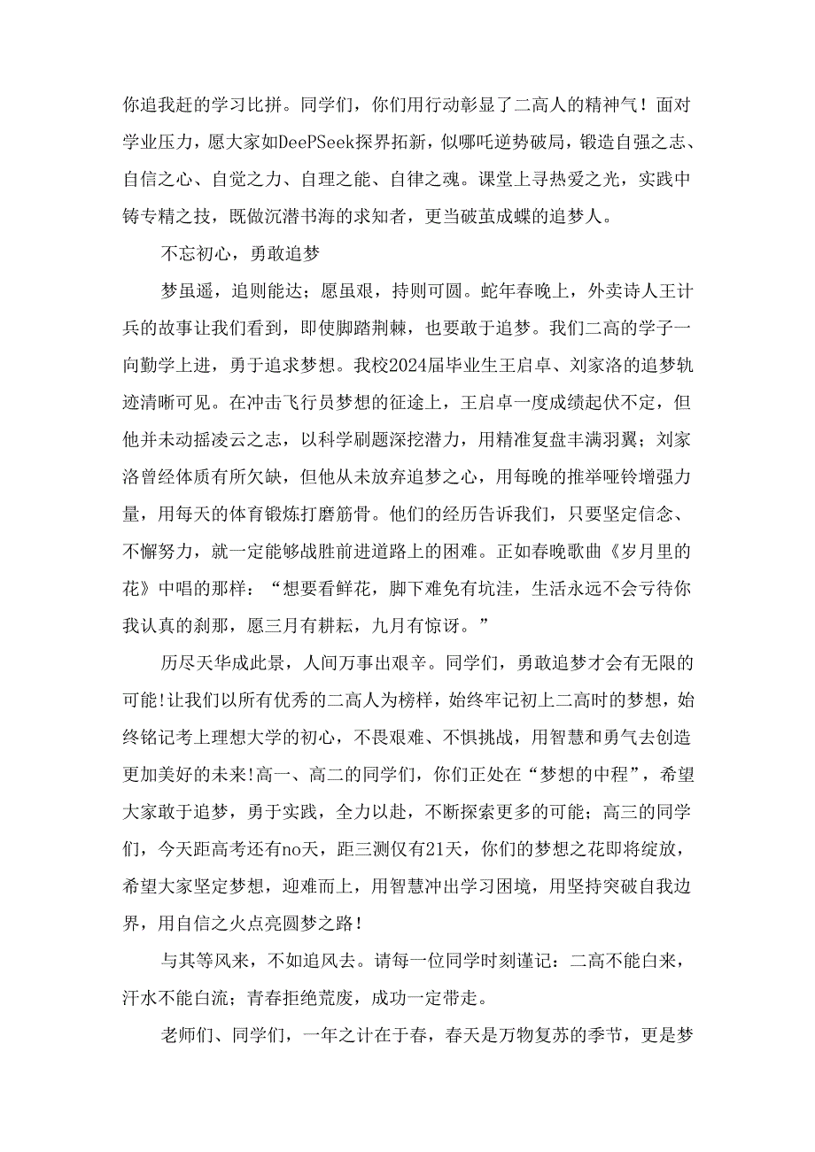 在（2024－2025学年）第二学期开学思政大讲堂上的讲话：春启新程逐梦远航.docx_第3页