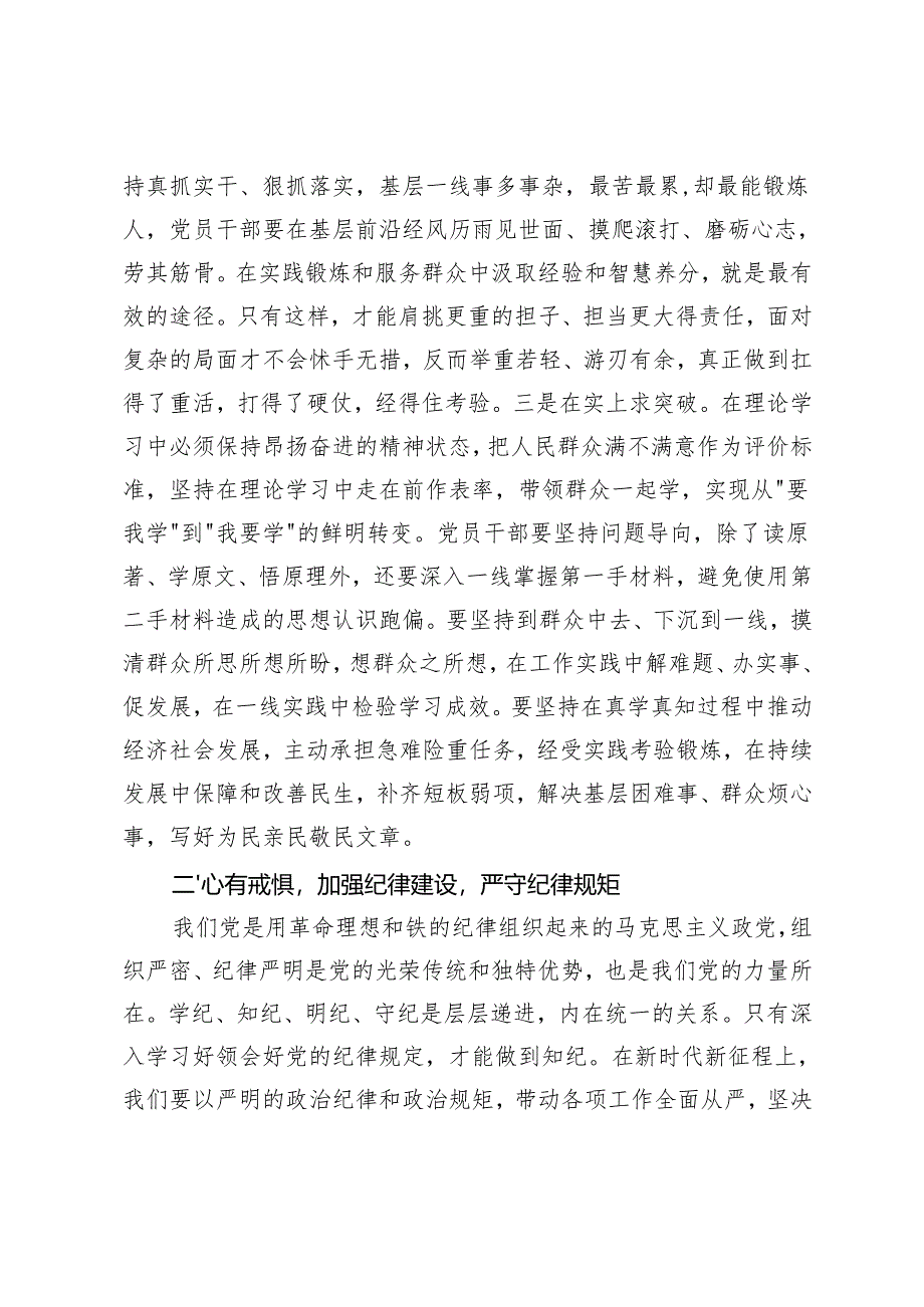 4篇 2025年民主生活会会前集中学习研讨交流发言提纲.docx_第3页