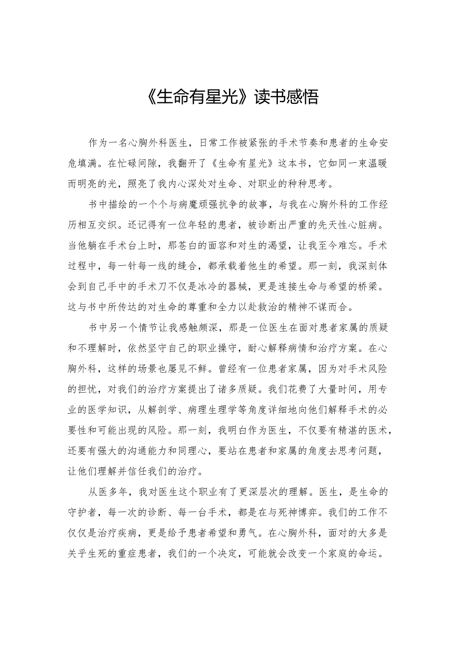 《生命有星光》读书感悟.docx_第1页