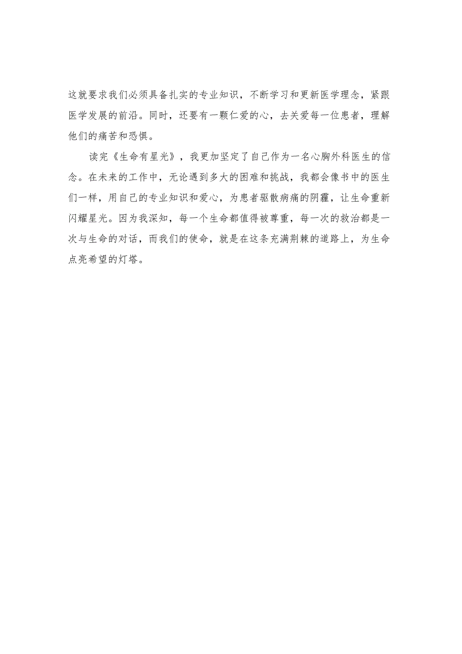 《生命有星光》读书感悟.docx_第2页