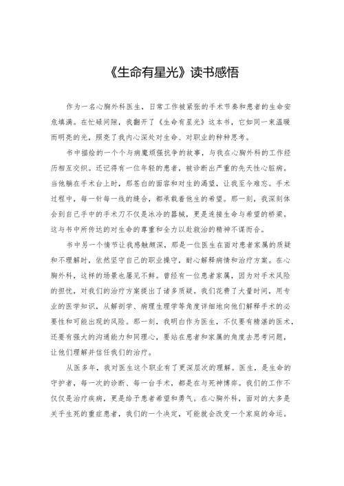 《生命有星光》读书感悟.docx