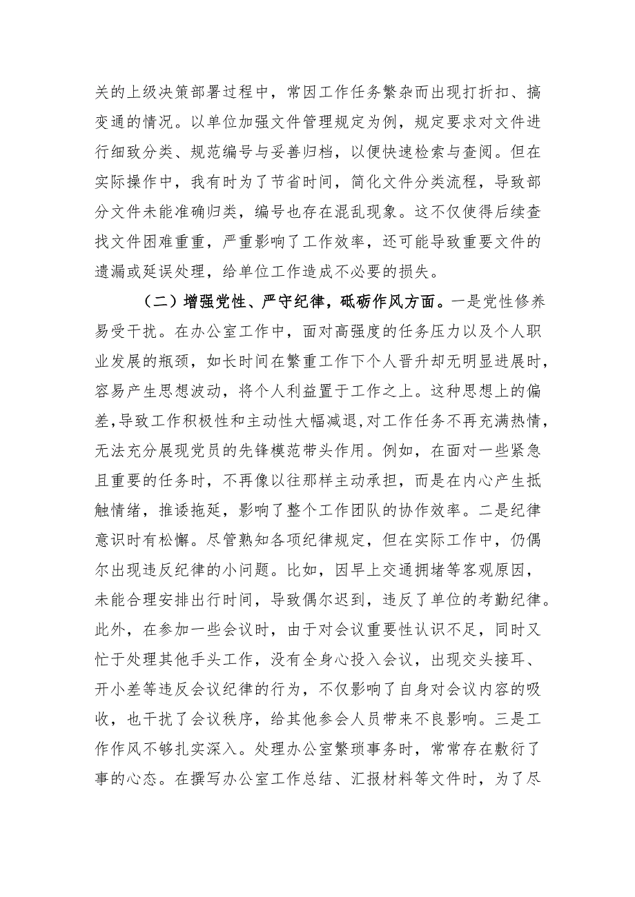 办公室普通党员2024年组织生活会个人对照检查发言材料（5126字）.docx_第2页