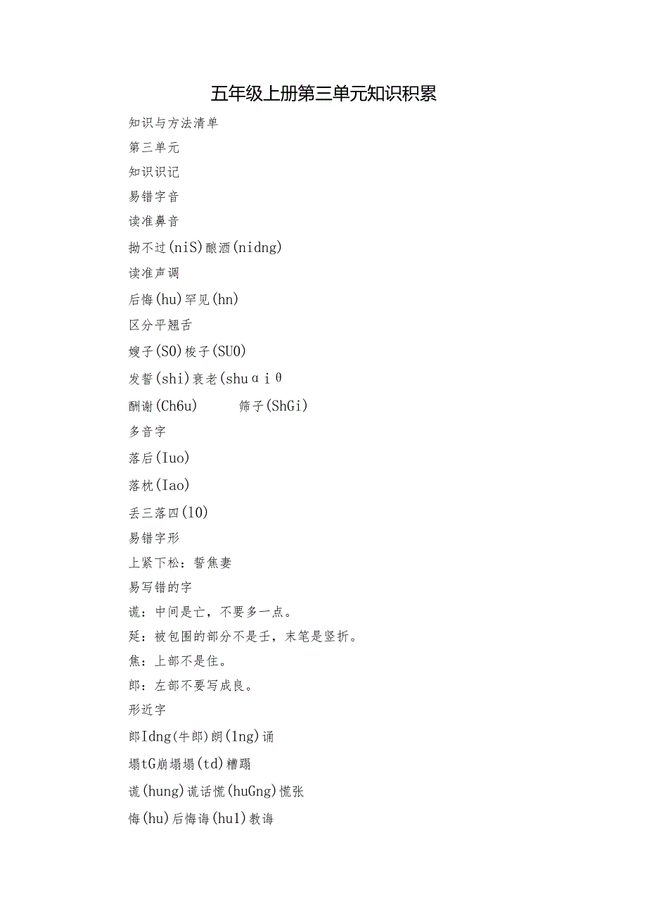 五年级上册第三单元知识积累.docx_第1页