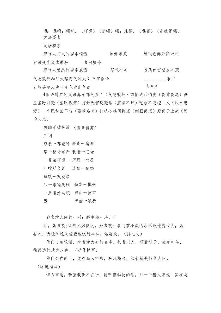 五年级上册第三单元知识积累.docx_第3页