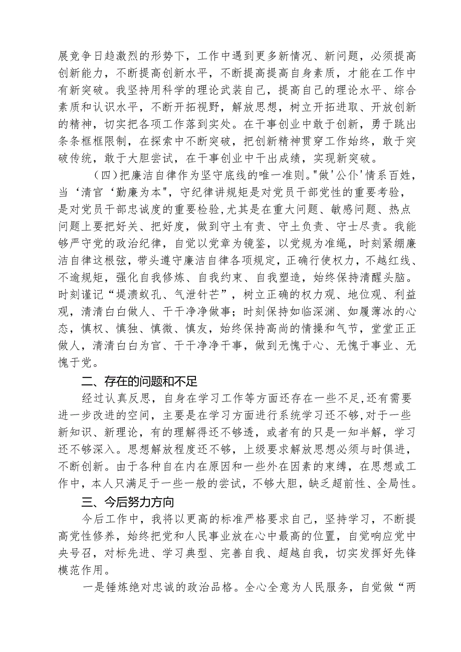 2025年党员民主评议自我评价个人总结材料精选范文3篇.docx_第2页