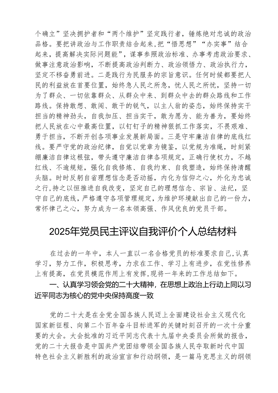 2025年党员民主评议自我评价个人总结材料精选范文3篇.docx_第3页