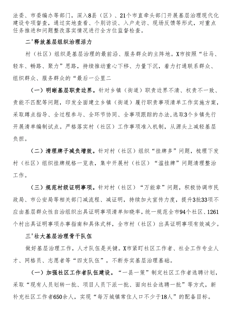 市委社会工作部部长、市委“两新”工委书记交流发言：优机制、强赋能、建队伍、促融合提升基层治理质效.docx_第2页