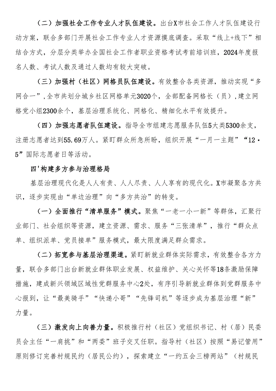 市委社会工作部部长、市委“两新”工委书记交流发言：优机制、强赋能、建队伍、促融合提升基层治理质效.docx_第3页