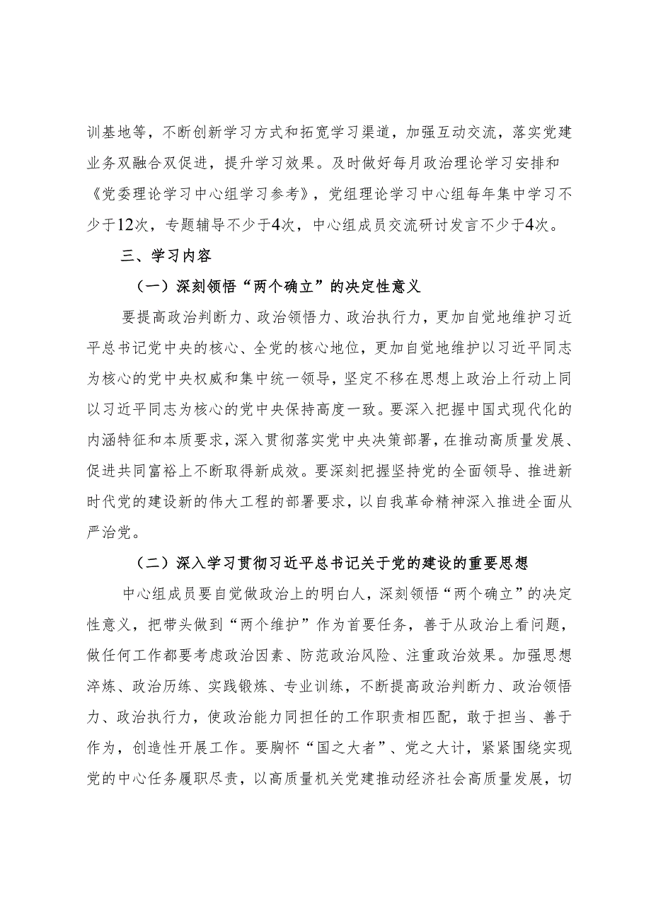 单位2025年党委党组理论学习中心组学习计划.docx_第2页