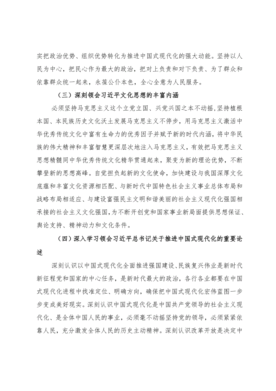 单位2025年党委党组理论学习中心组学习计划.docx_第3页