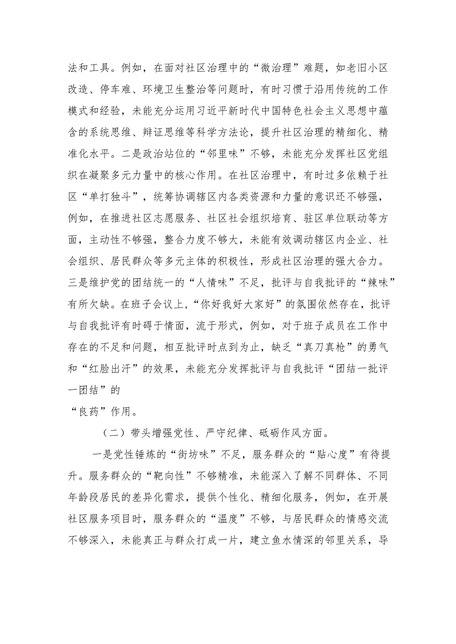 领导班子成员2024年度组织生活会“四个带头”对照检查发言材料.docx_第2页