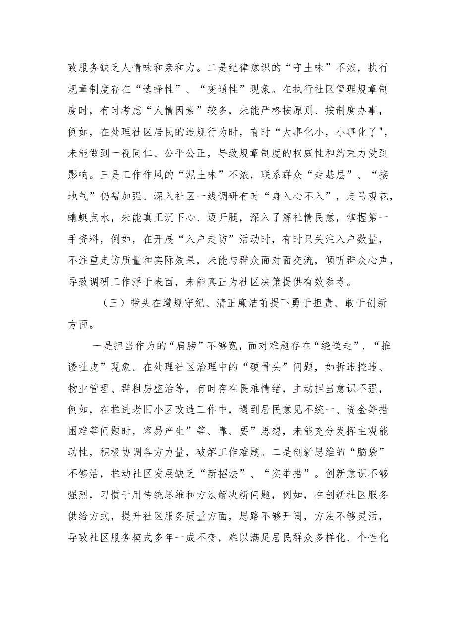 领导班子成员2024年度组织生活会“四个带头”对照检查发言材料.docx_第3页