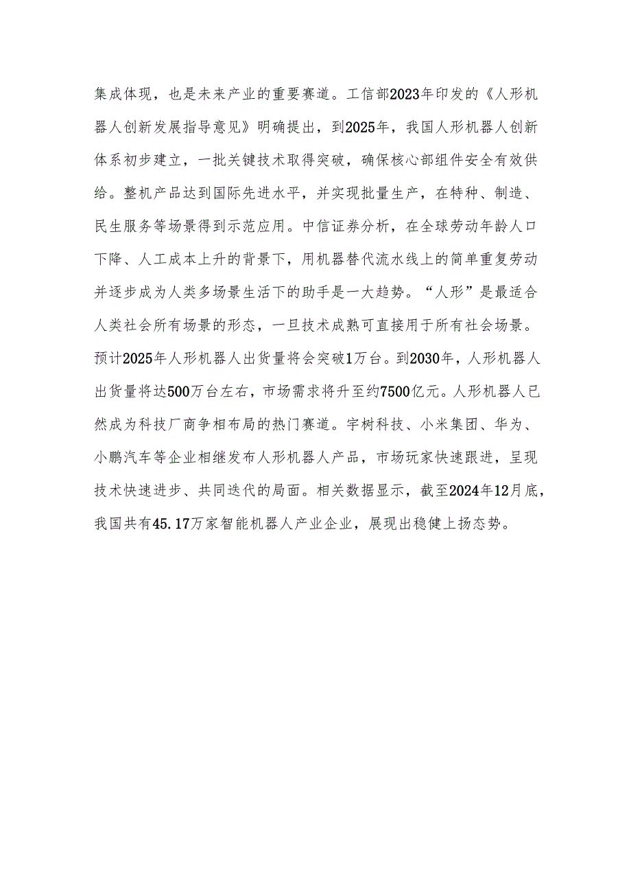 锂电产业为机器人供能前景分析.docx_第2页
