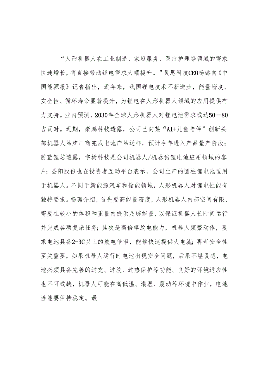 锂电产业为机器人供能前景分析.docx_第3页