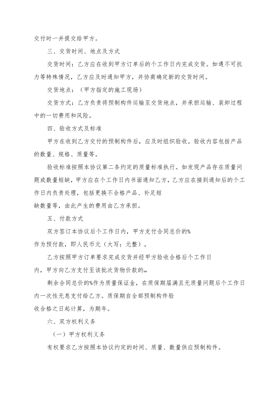 建筑工程预制构件供应协议书模板.docx_第2页