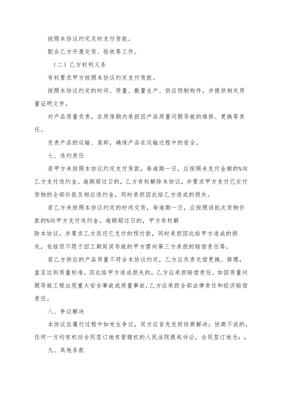 建筑工程预制构件供应协议书模板.docx_第3页