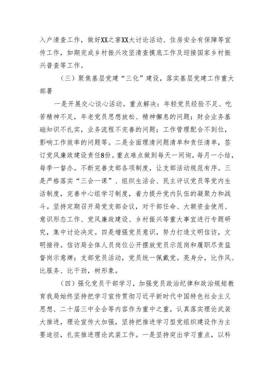 区信访局2024年度抓基层党建工作述职报告.docx_第2页