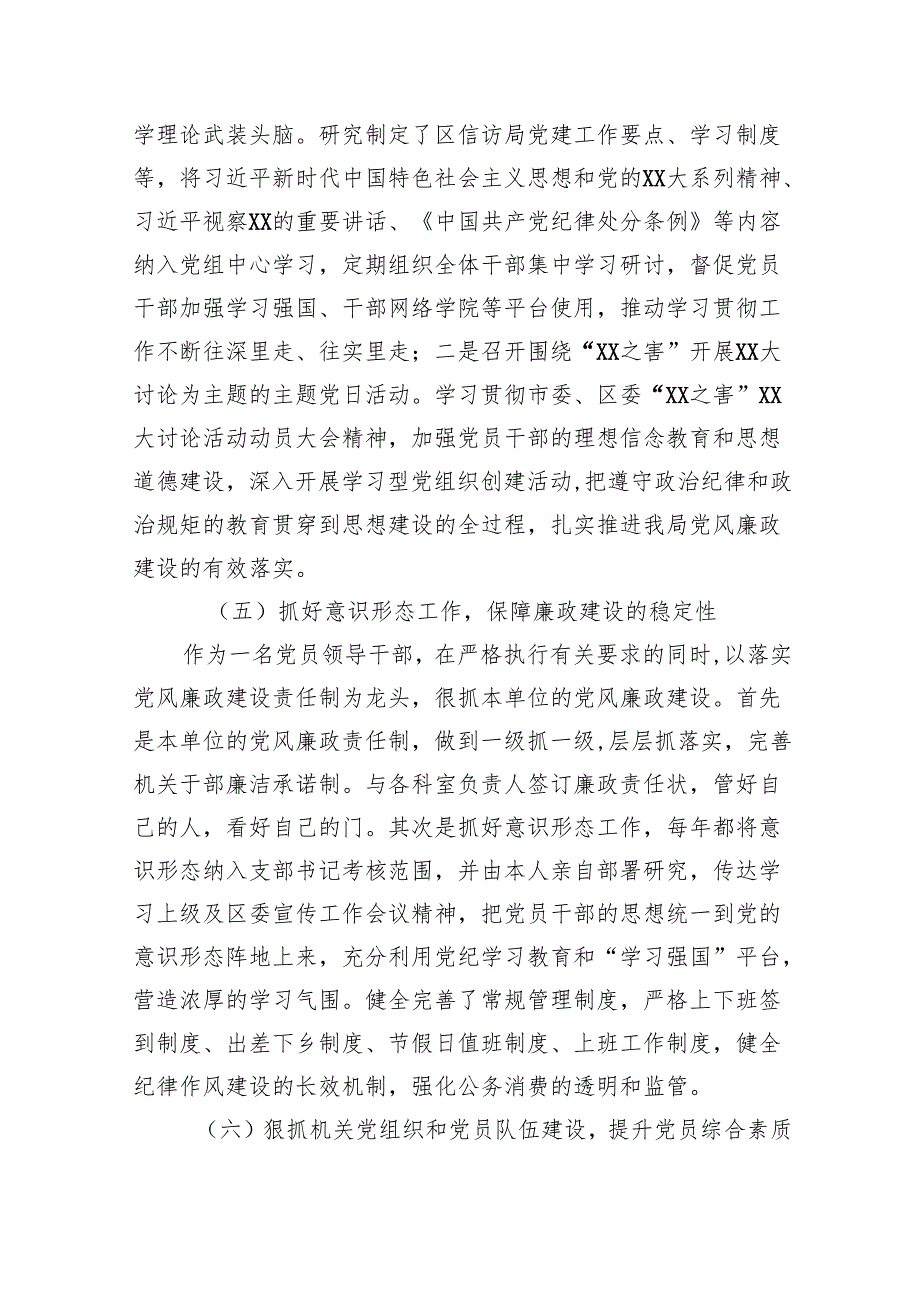 区信访局2024年度抓基层党建工作述职报告.docx_第3页